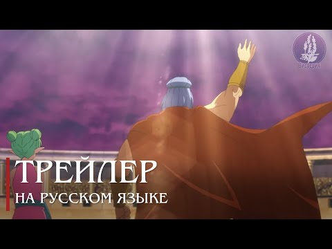 Тизер (Вистерия) Озвучка 