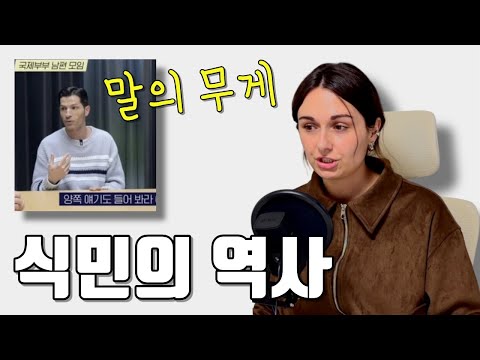 외국인 한국 역사에 대해 말할 자격이 있을까? (프랑스인의 진짜 이야기)
