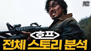 나홍진의 의도, 영화 ≪호프≫의 전체 줄거리 분석 리뷰⚠️스포주의ㅣ'시네만오Pick'