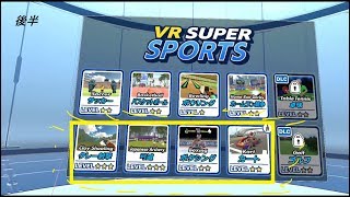 室内でスポーツをしてみた！！「VR SUPER SPORTS 実況」　後半