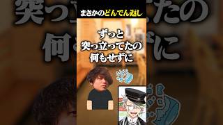 たかやのバイト時代のバケモノエピソードに爆笑する歌衣メイカ #vtuber #歌衣メイカ #たかやスペシャル