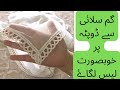 Easy Way To Attach Lace To Dupatta Easy Way To Apply Gum Lace To Dupatta