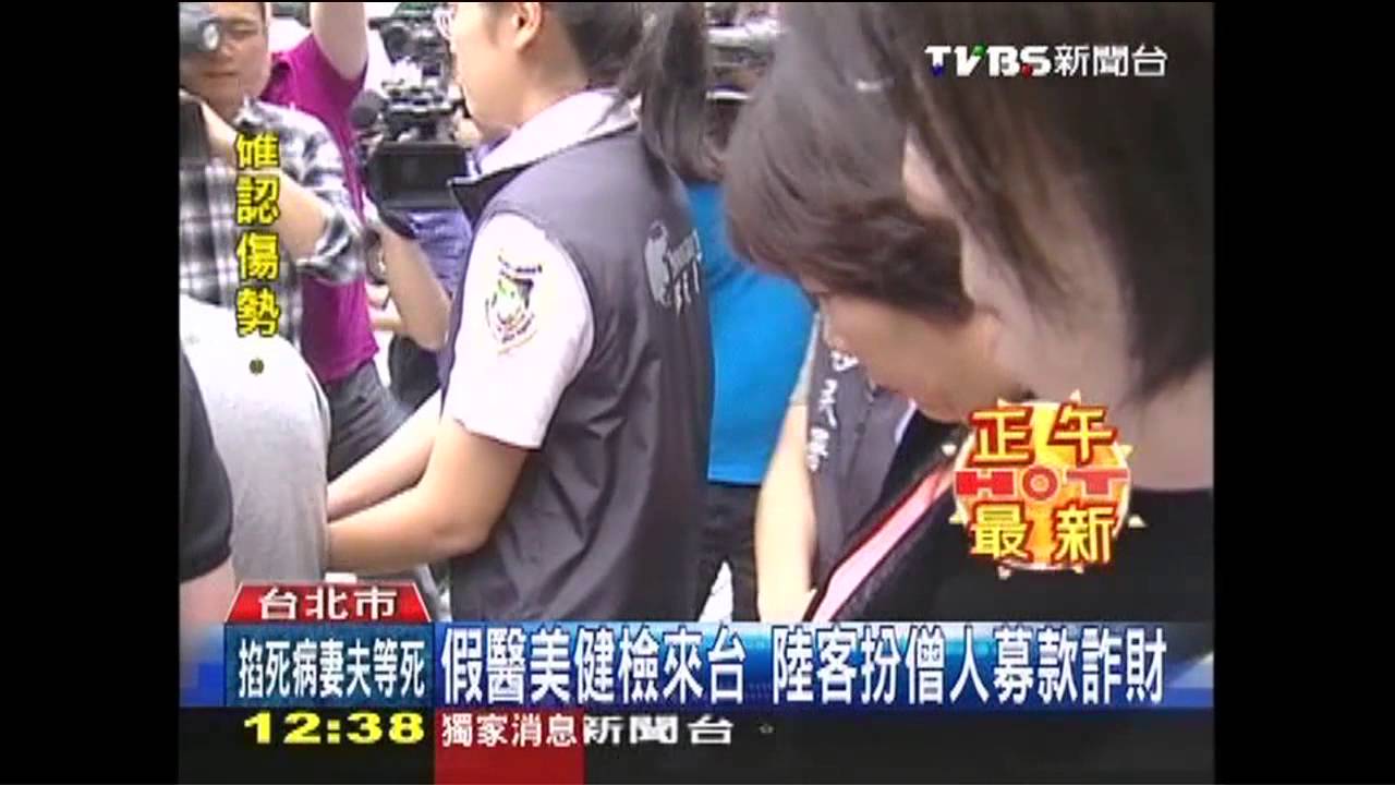 假醫美健檢來台 陸客扮僧人募款詐財
