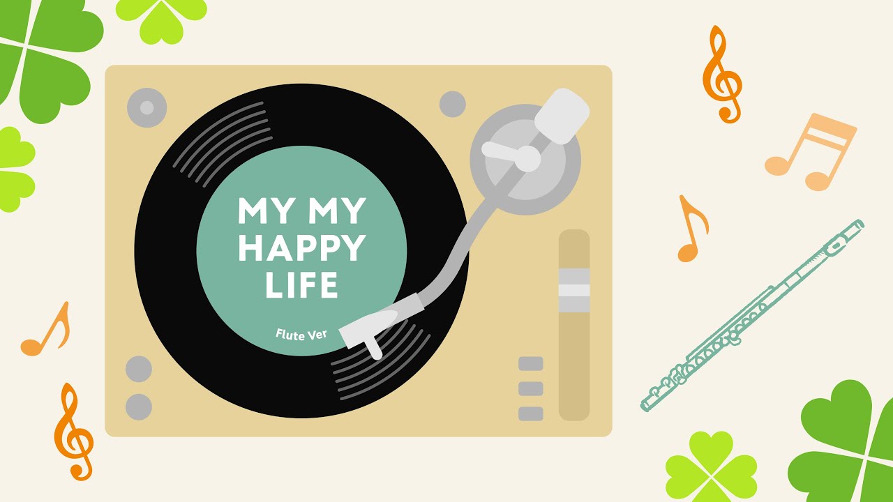 【ライフBGM】 MY MY HAPPY LIFE フルートVer.  〜朝も昼も夜も、心温まる音楽の世界で、やさしさと温もりを感じてみませんか？〜