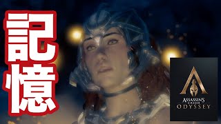 #143 納得は全てに優先するぜッ！【アサシンクリード オデッセイ】
