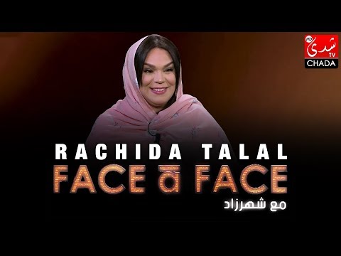 FACE à FACE : RACHIDA TALAL - الحلقة الكاملة