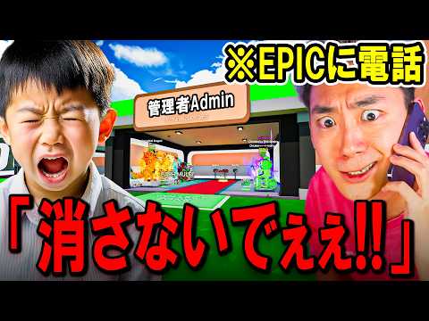 学校教育教員養成課程 EPICに電話してキッズの「管理者拠点」を消してやったwww