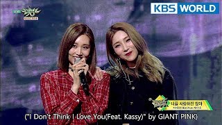 Giant Pink (Feat. Kassy) - I don't think I love you | 자이언트핑크 - 너를 사랑하진 않아 [Music Bank / 2018.03.30]