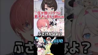 【偽フワワ】圧の強い"ホワワ"に若干キレるルイ姉w #shorts #hololive #vtuber #ホロライブ切り抜き #大空スバル #高嶺ルイ #フワモコ #hololiveenglish