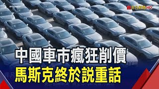 [問卦] 為什麼說大陸電動車會打趴特斯拉？