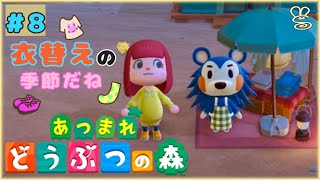 【あつ森】広場に怪しい影・・・その正体は！＃８【女性実況】