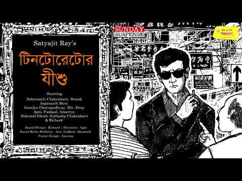 Tintorettor Jishu | Satyajit Ray | Sunday Suspense | Mirchi Bangla