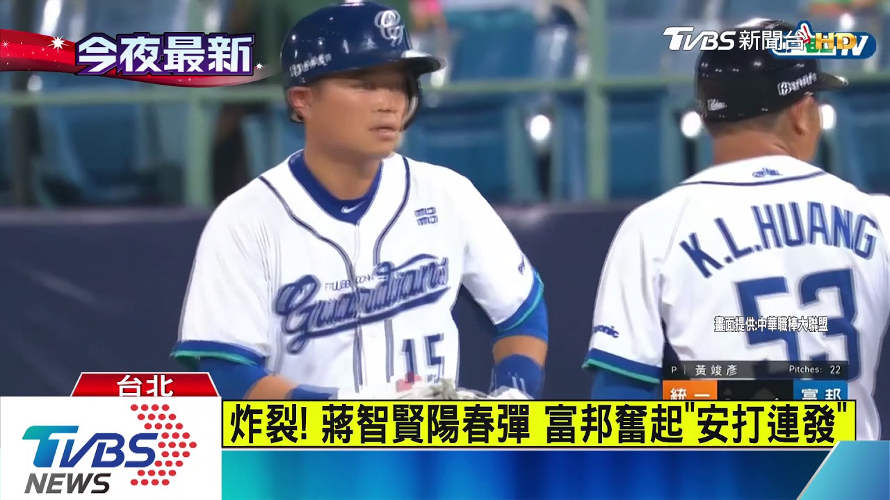 煙火秀！蔣智賢開轟帶頭衝　富邦7比6勝統一