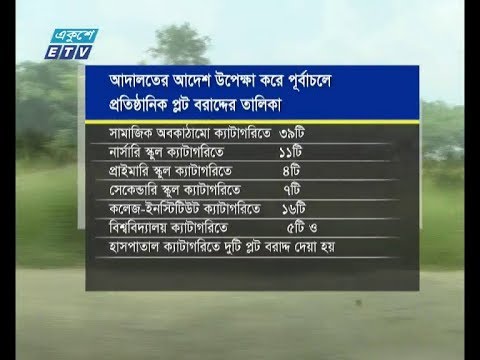 পূর্বাচালে নাম-চরিচয়হীন প্রতিষ্ঠানকে প্লট বরাদ্দ