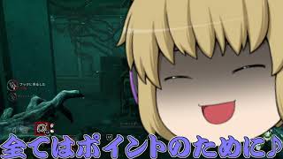 〔ゆっくり実況〕遅咲きのデドバ！ デモゴルゴン編〔Dead by Daylight〕