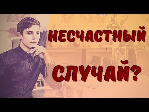 Полиция по делу ВЛАДА БАХОВА не исключает и несчастный случай! Родители не могут поверить...