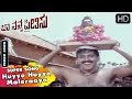Huyyo Huyyo Maleraaya Song Baa Nanna Preethisu Kannada Old Songs ShashiKumar Soundarya