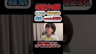 【大暴挙】小池百合子、さとうさおり都議のYouTube収益「没収」へ。