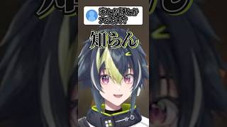 伊波による小柳？のマネ【伊波ライ/にじさんじ切り抜き】#shorts