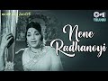 Nene Radhanoyi Antha Mana Manchike Bhanumathi 80s Telugu Hits