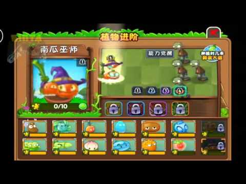 Plants vs Zombies 2 Chinese   New Update 1 6 2  New Plants