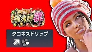 【結論】破壊神４に上がるには結局この技なんタコねえ…【タコネスドリップ】 tekken8 Azucena