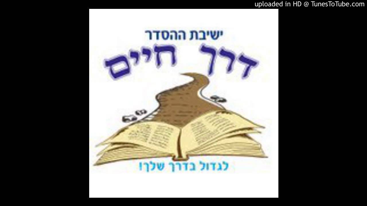 לכבודה של תורה thumbnail