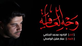 وجه العافية