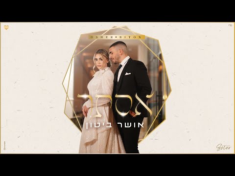 אסתר