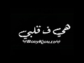 حالت واتس اب علي مهرجان هى الي قلبي اختارها /- مهرجان هيا اللي في قلبي #ياختي علي الغمازه mp3 حالت واتس اب علي مهرجان هى الي قلبي اختارها /- مهرجان هيا اللي في قلبي #ياختي علي الغمازه mp3