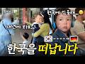 We Were Packed For Germany Then My Toddler Said I Want To Stay In Korea
