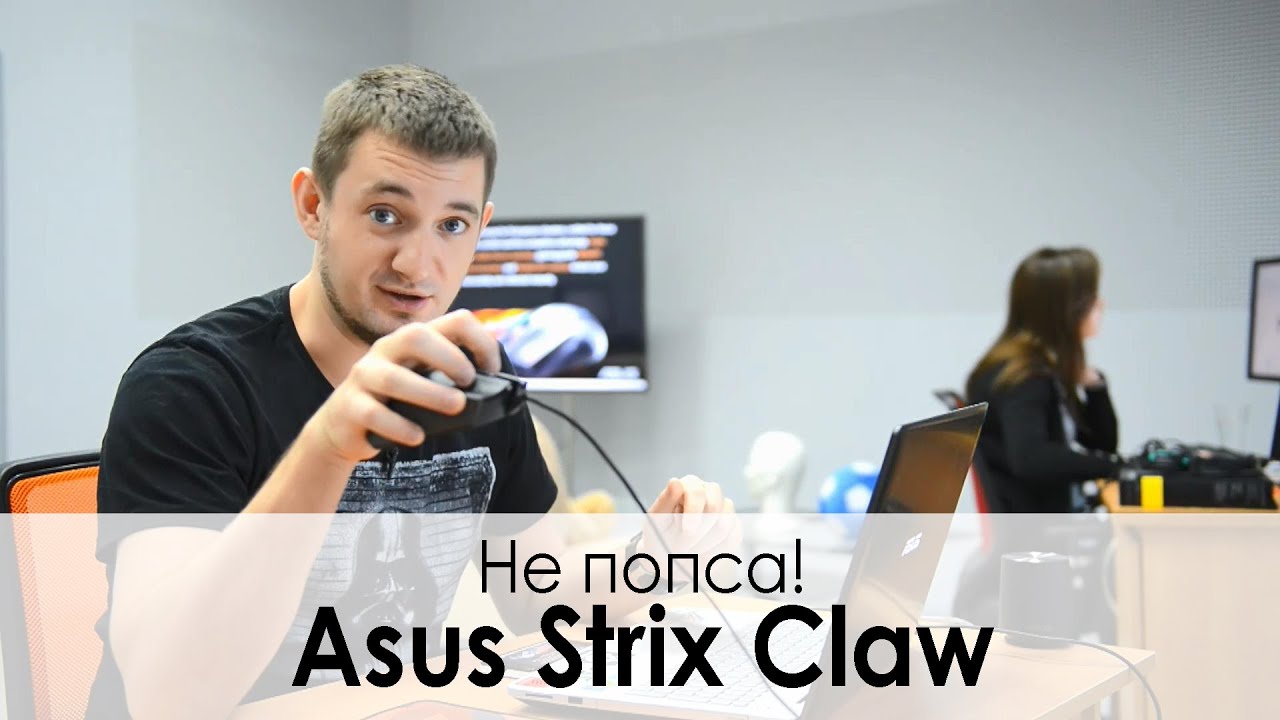 Мышь Asus Strix Claw Dark черный оптическая (5000dpi) USB2.0 игровая (7but)