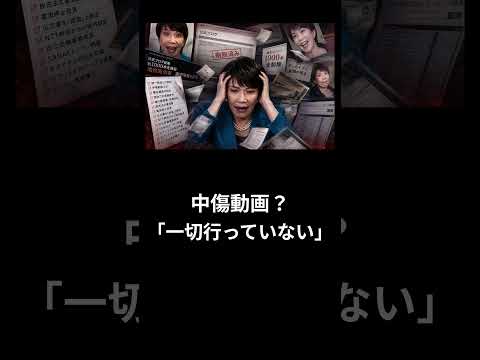 「捏造です」「事実無根」「誤報です」――高市早苗