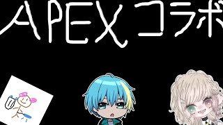 【APEXとか】チャンピオンとるぞの会　コラボ【遥音 空/Vtuber】