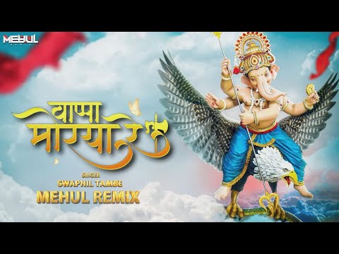 Bappa Moriya Re | Mehul Remix | Swapnil Tambe | @DJNeshofficial1