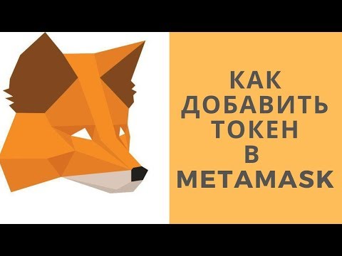 Как добавить токен MVP в Metamask