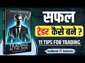 Trading In The Zone Audiobook Book Summary In Hindi Investment Books