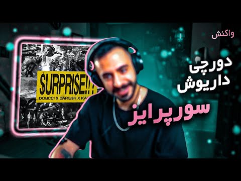 Dorcci x Dariu$h x Kagan - Surprise [REACTION] | دورچی و داریوش و کاگان - سورپرایز (واکنش)