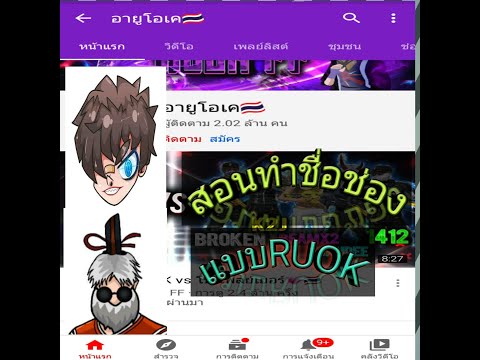 ชื่อruok
