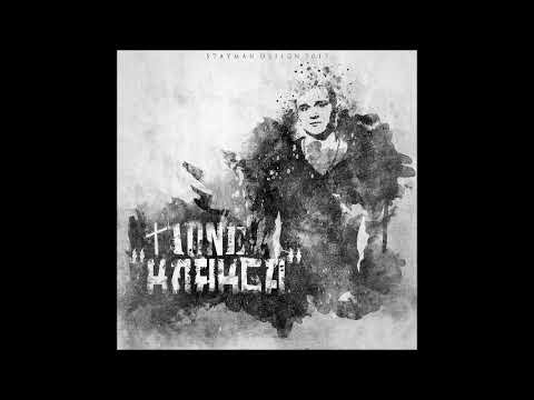 T1One  2012 Клякса mixtape