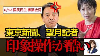 【榛葉幹事長 会見】玉木代表への“印象操作”に怒りの反論