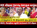 KR விஜயா சொகுசு வாழ்வு மோசடி பணத்துக்க