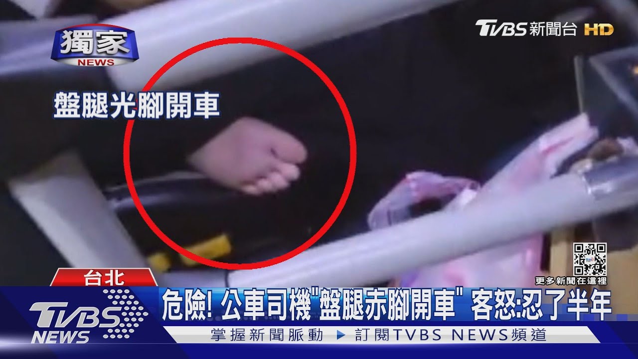 危險！公車司機「盤腿赤腳開車」　客怒：忍了半年