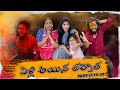 Pelli Ayina Tarvata Part 81 To 90 Comedy Prashubaby