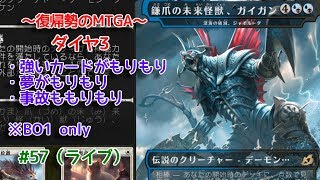 【Magic: The Gathering Arena】強いカードを相手に叩き込むだけの回 ～復帰勢のMTGA実況プレイ～ #57（ライブ）