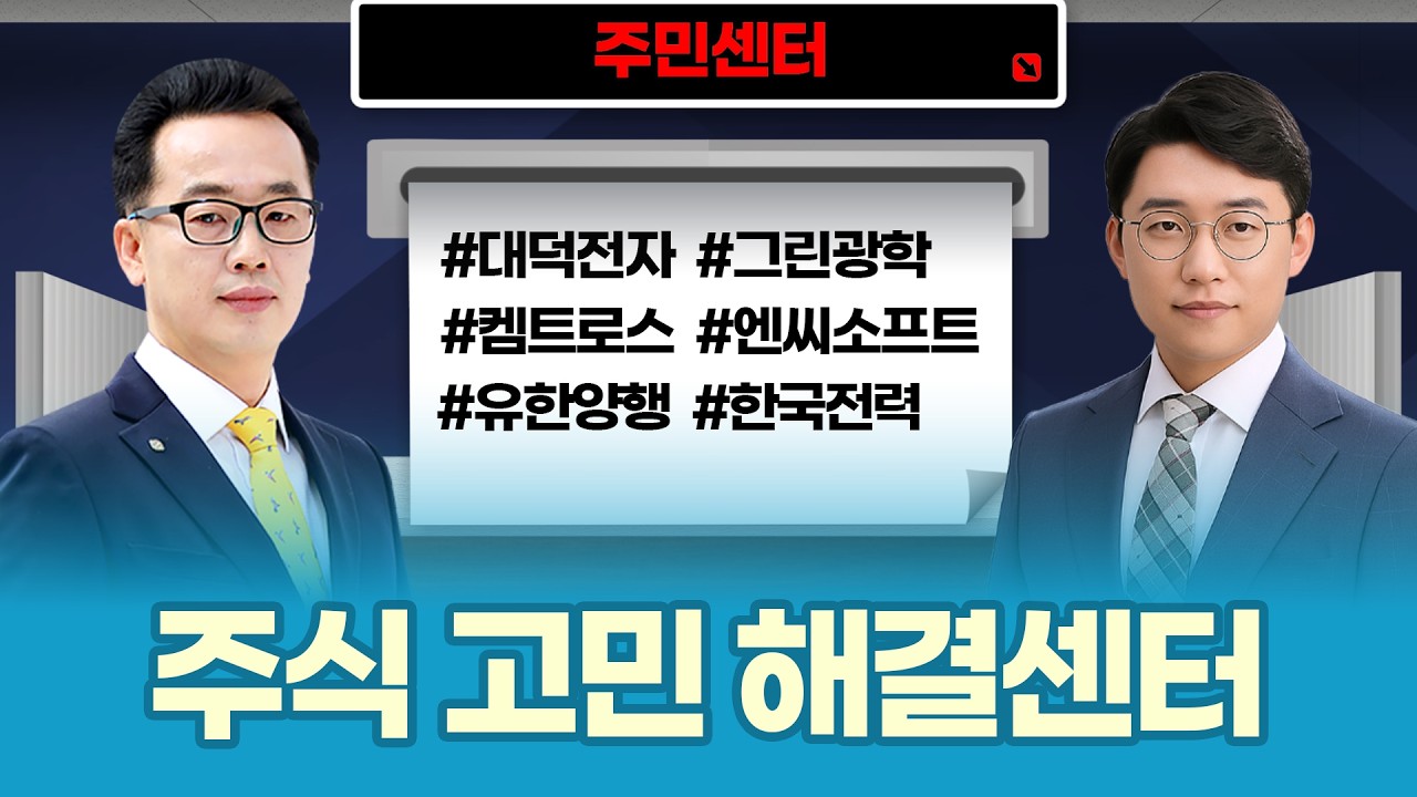 코스피 6천 돌파 이후 전략 | 클래시스·대한유화·반도체·방산까지 총정리ㅣ장동우·허반석 파트너ㅣ주민센터