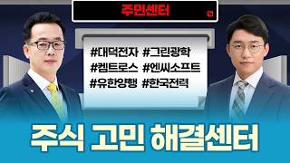 코스피 6천 돌파 이후 전략 | 클래시스·대한유화·반도체·방산까지 총정리ㅣ장동우·허반석 파트너ㅣ주민센터