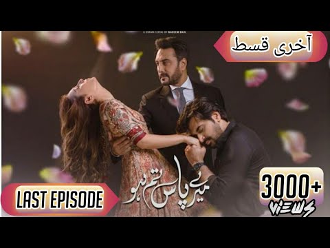 Mere Paas Tum Ho Last Episode|Episode 23|25 January