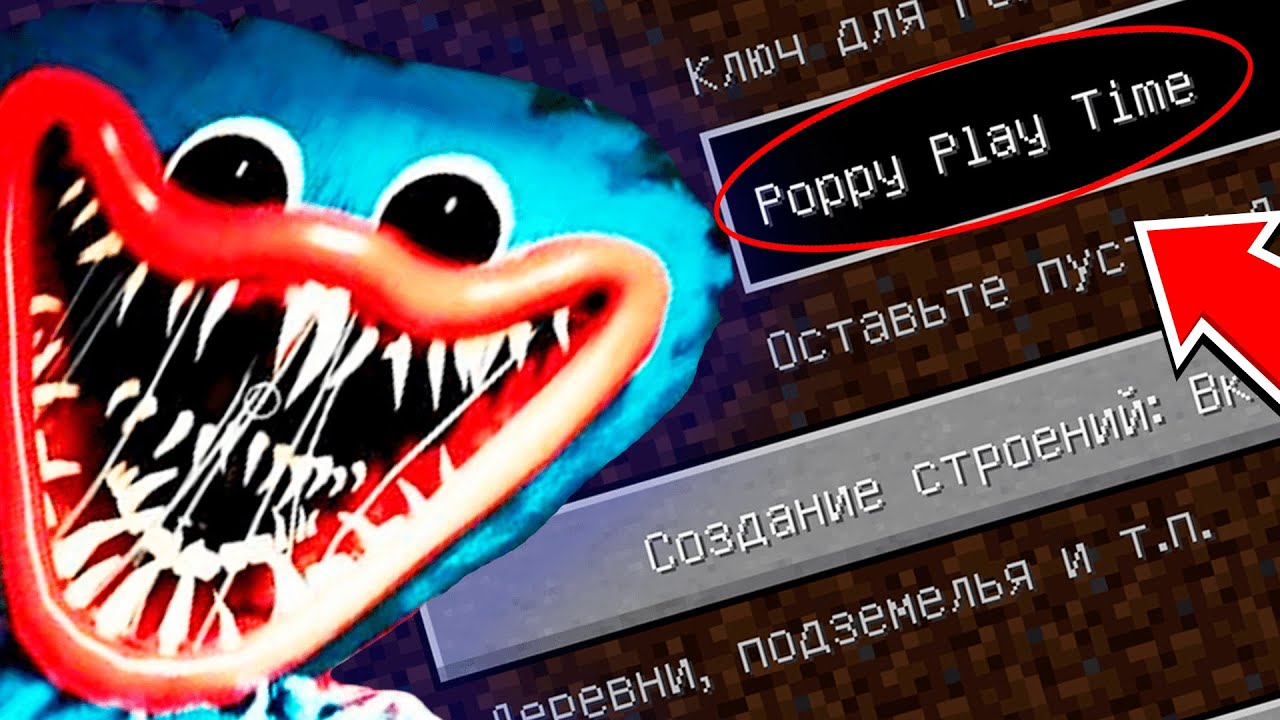 НИКОГДА НЕ ИГРАЙ НА СИДЕ POPPY PLAYTIME В МАЙНКРАФТ SCP ХАГГИ ВАГГИ MINECRAFT СТРАШНЫЙ СИД