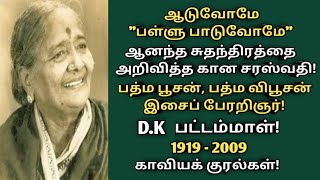D.K.Pattammal |  paadalin moolam sudhanthirathai arivithavar |  kaaviya kural | @News mix tv